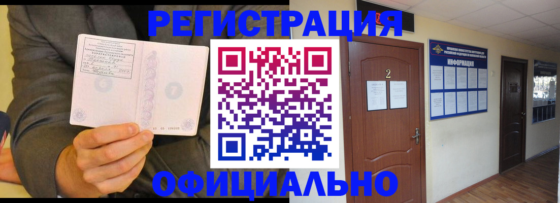 временная регистрация недорого в Каменке