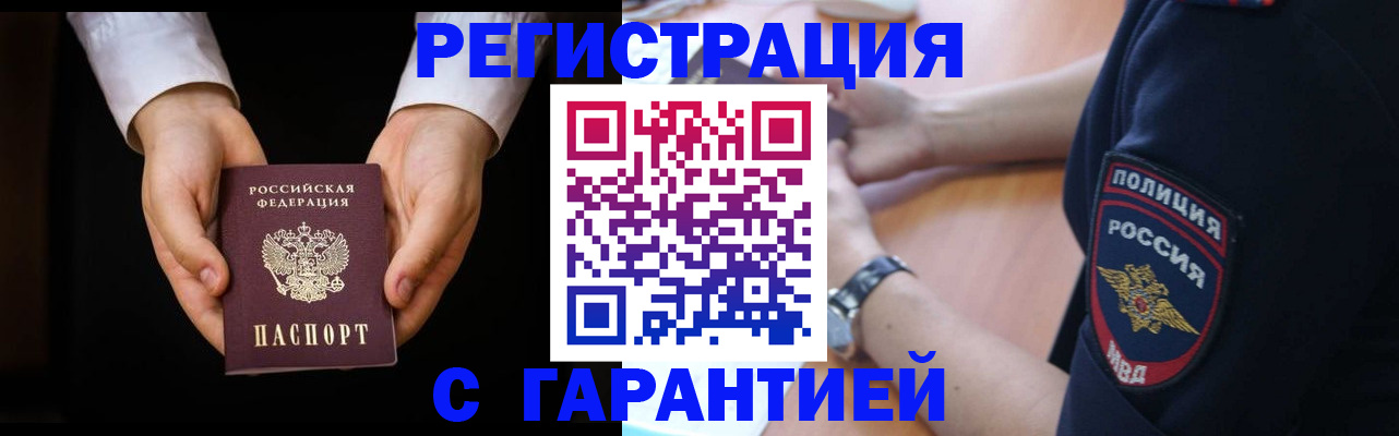 прописка от собственника в Каменке